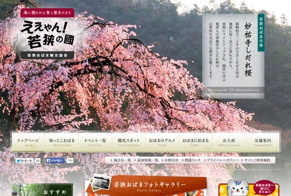 ええやん！若狭の國　若狭おばま観光協会公式サイト